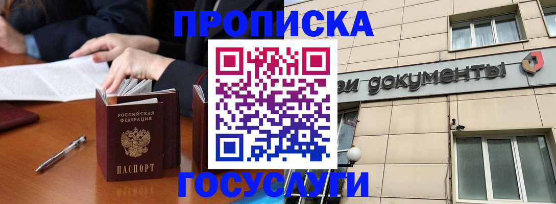 прописка для работы в Асбесте