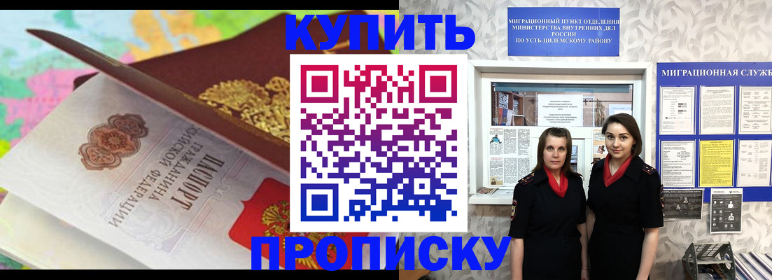 прописка регистрация в Асбесте